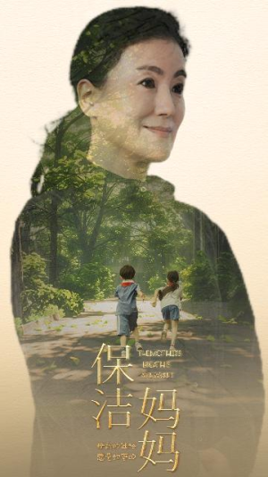 《保洁妈妈》（84集）精彩短剧在线追不停