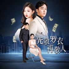 家财万贯(89集) 家财万贯(89集)剧情简介