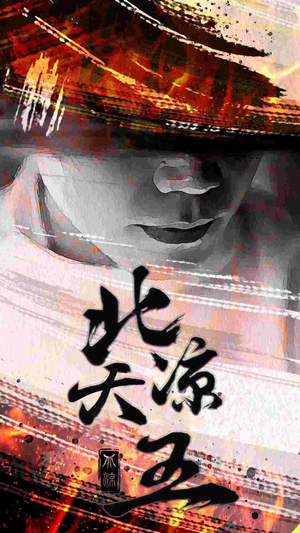 《北凉天王》（74集）看短剧全集过足瘾