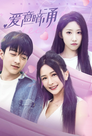 《爱意暗涌》（85集）短剧精彩剧情在线赏