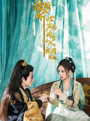 《被偷听心声后冷宫小厨娘成团宠啦》（54集）在线短剧全集轻松追