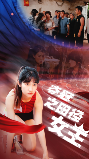 《夺冠之田径女王》（70集）精彩短剧一口气全追完