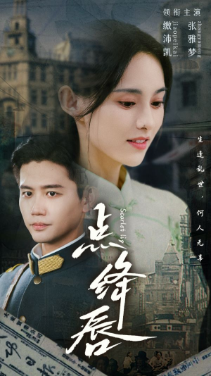 《点绛唇》（83集）免费短剧全集畅看无压力