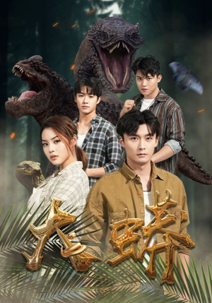 《大蟒》（32集）短剧精彩剧情在线追