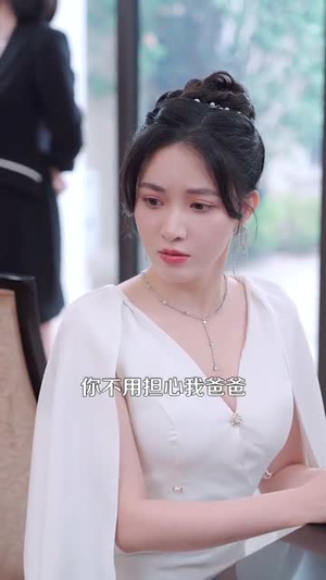 《痴傻老爸竟是仙人》（99集）热门短剧免费一追到底