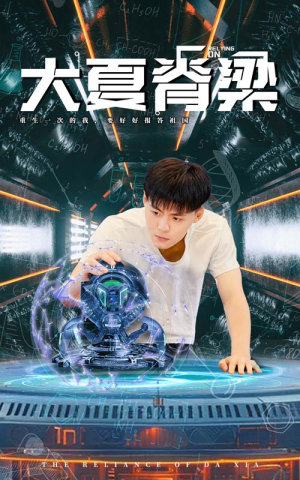 《大夏脊梁》（80集）免费在线短剧一追到底