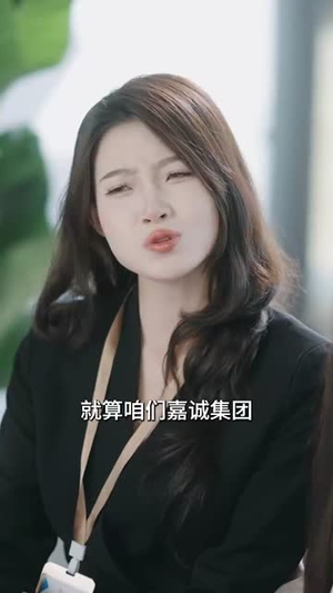 《大小姐她清醒了》（80集）精彩短剧全集畅快追