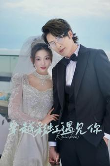 《穿越彩虹遇见你》（88集）热门短剧畅享全集看