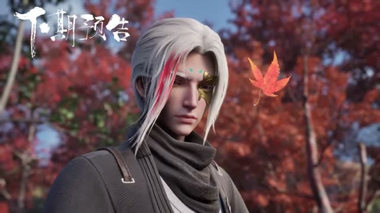 《沧元图》（26集）精彩短剧在线一睹为快