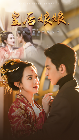 皇后娘娘,顾先生能偷听你心声(78集) 皇后娘娘,顾先生能偷听你心声(78集)在哪个平台看