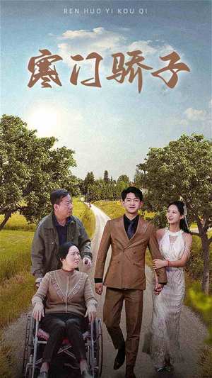 《寒门骄子》（46集）在线短剧免费全集追完