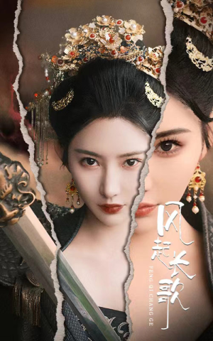 《风起长歌》（68集）免费短剧全集在线看