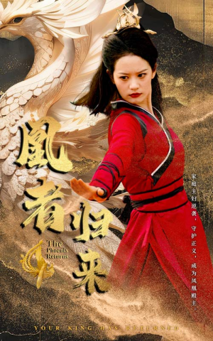 凰者归来(60集) 凰者归来(60集)短剧分享剧集