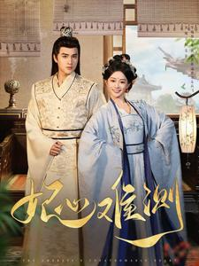 《妃心难测》（81集）热门短剧全集免费畅看