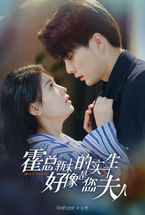 《霍总，新来的实习生好像是您夫人》（80集）短剧精彩剧情一气追完