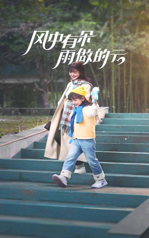 《风中有朵雨做的云》（45集）免费短剧一集不落追