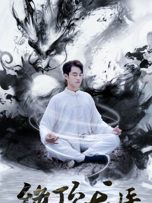 《绝顶龙医》（93集）畅享短剧全集精彩不停歇