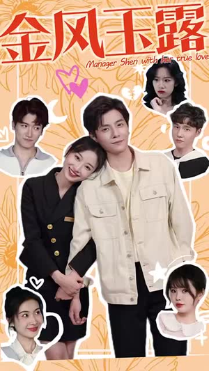 《金风玉露》（63集）短剧免费全集一次看