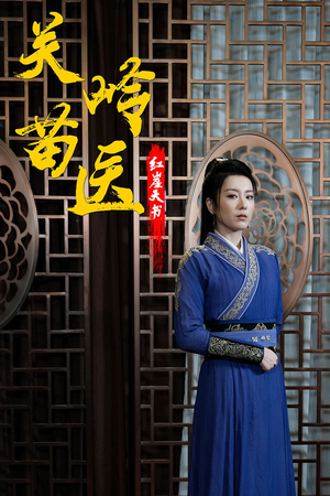 《关岭苗医红崖天书》（98集）畅快追完短剧大集合