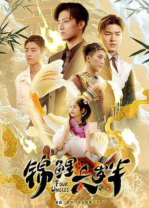 《锦鲤六岁半》（79集）短剧在线免费全集嗨看