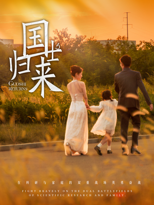 《国士归来》（50集）免费短剧全集尽情追