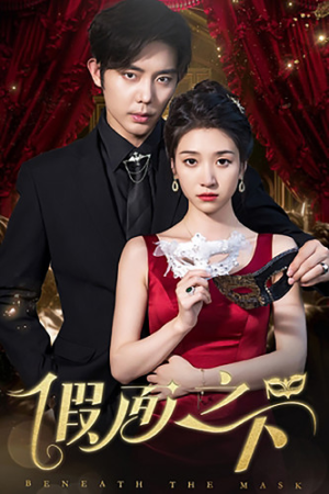 《假面之下》（73集）在线短剧免费全集追看