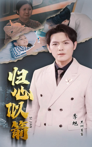 《归心似箭》（30集）短剧全集免费在线畅看