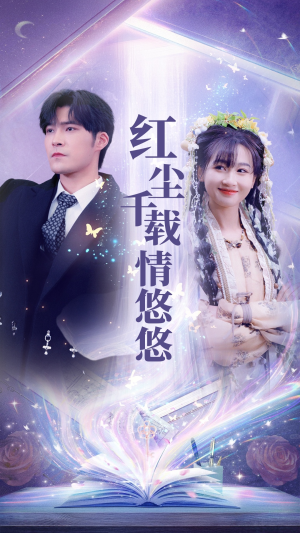 红尘千载情悠悠(63集) 红尘千载情悠悠(63集)在哪看是免费的