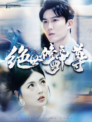 《绝世修罗帝尊》（100集）短剧全集畅享不停看