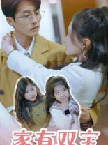 《家有双宝拐个总裁送妈咪》（67集）免费看短剧全集不停歇