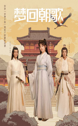 《梦回朝歌》（40集）速来追看短剧全集