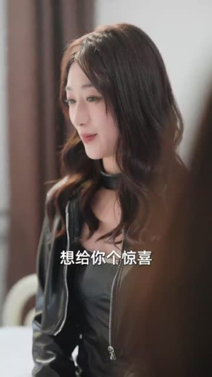 《季总的替身新娘》（76集）短剧免费畅看全集