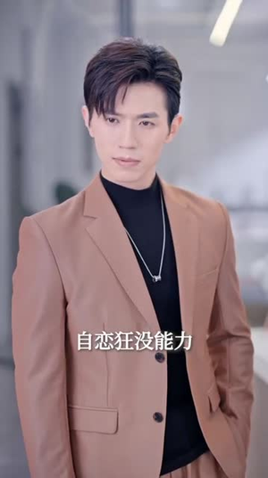 《季总，我不是这种秘书》（84集）在线短剧免费全集追起来