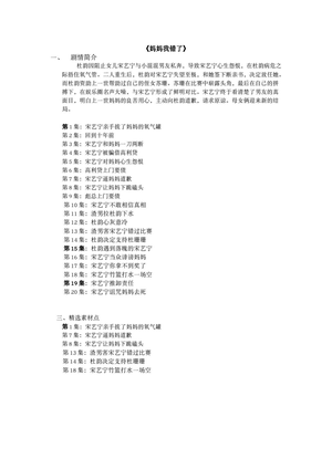 《妈妈我错了》（60集）短剧完整版免费追看