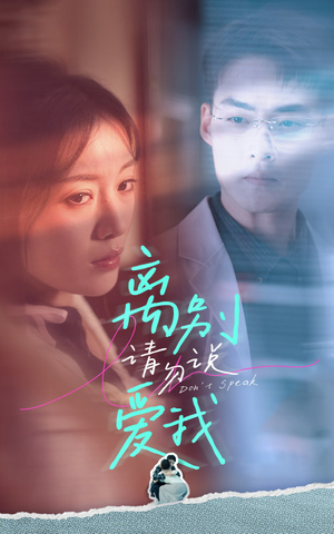 《离别请勿说爱我》（31集）畅享短剧免费全集观看