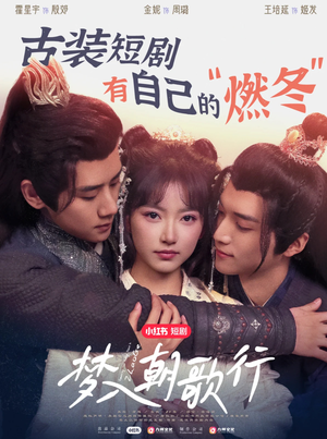 《梦入朝歌行》（40集）畅享短剧免费全集观看