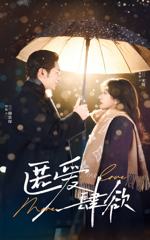 《匿爱肆欲》（49集）短剧免费全集畅快追