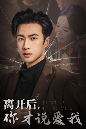 《心如枯木难逢春》（30集）免费短剧畅享完整看