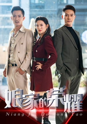 《娘家的荣耀》（60集）精彩短剧在线一追到底