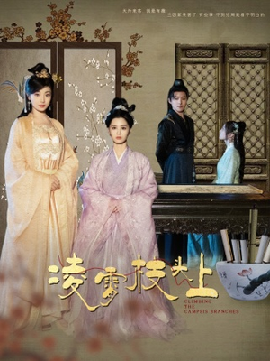 《凌霄枝头上》（101集）热门短剧一追到底不停歇