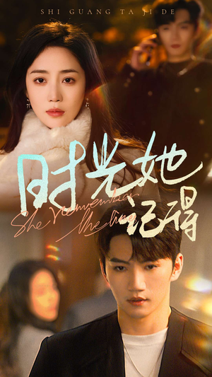 《时光她记得》（70集）短剧全集畅享免费观看