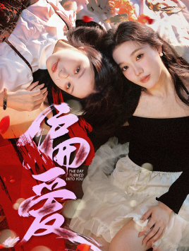 《偏爱》（55集）短剧全剧情在线追到过瘾