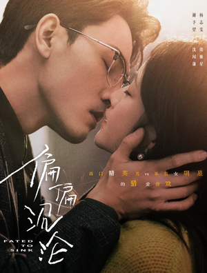 《偏偏沉沦》（40集）短剧全集免费在线畅看