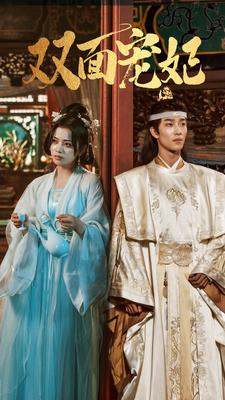 《双面宠妃》（71集）短剧一集不落追剧上瘾