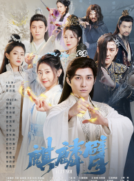 《麒麟臂》（79集）免费在线短剧全集看