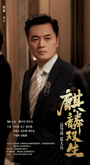 《麒麟双生》（55集）精彩短剧在线一看到底