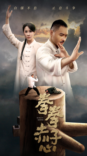 《拳拳赤子心》（62集）免费畅享短剧全集