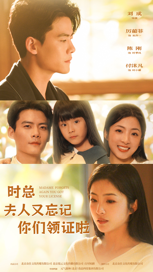 《时总，夫人又忘记你们领证啦》（83集）看短剧全集不花一分