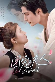 《团宠夫人凶凶哒》（126集）在线免费短剧全集追