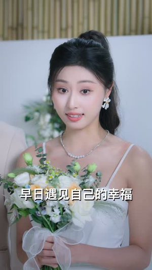 《谈个恋爱吧伍助理》（45集）精彩短剧在线完整看